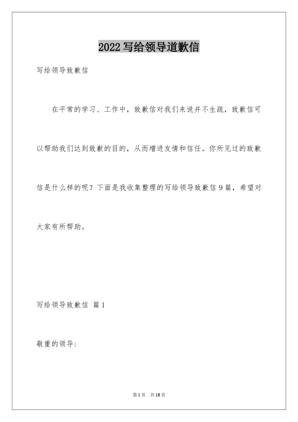 2024写给领导道歉信_10_第1页