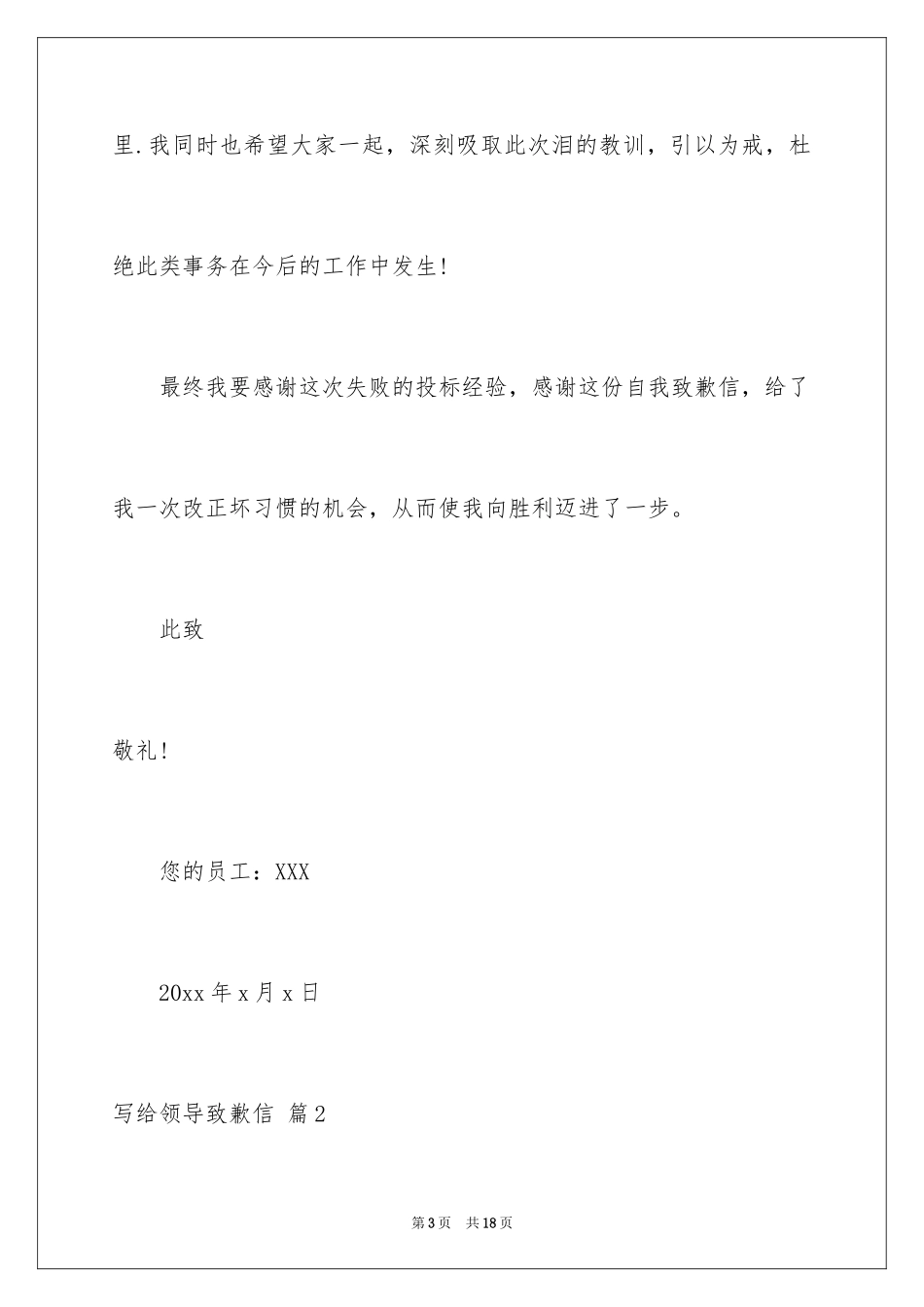 2024写给领导道歉信_10_第3页