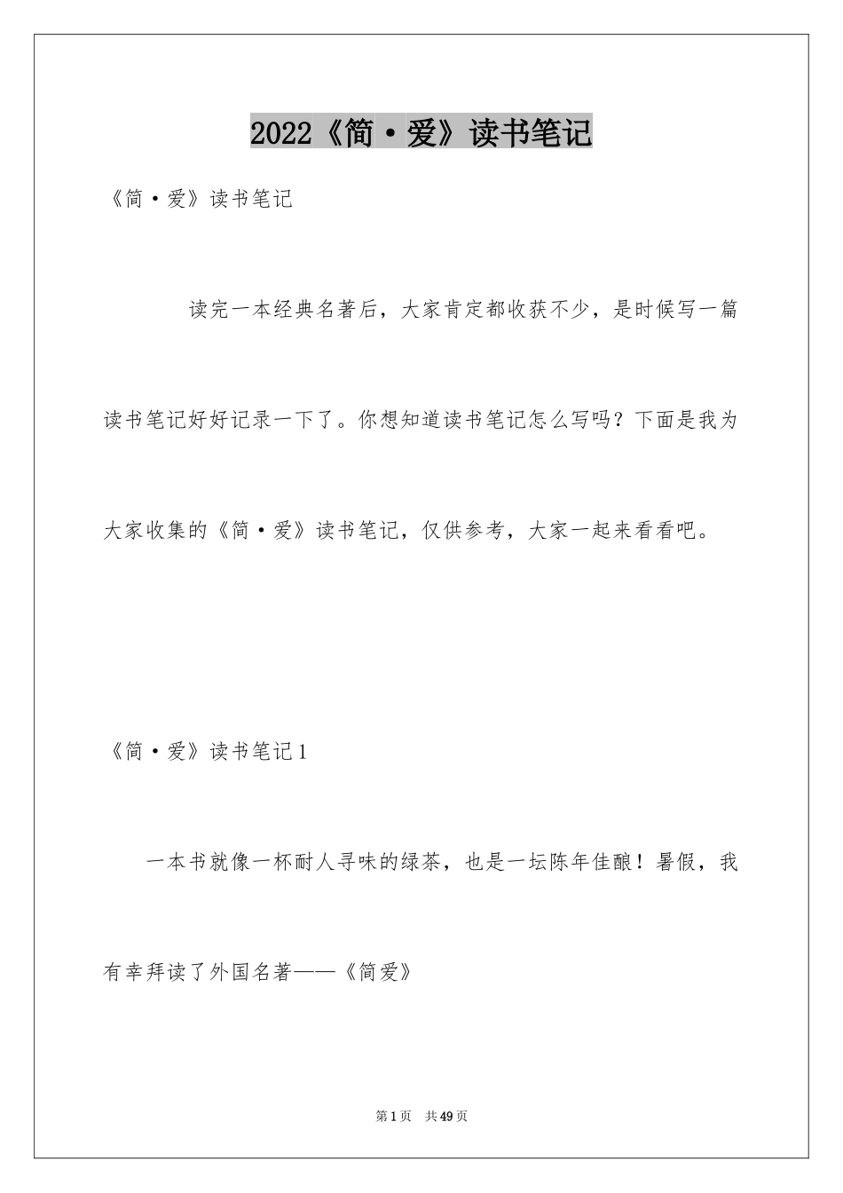 2024《简·爱》读书笔记_4_第1页