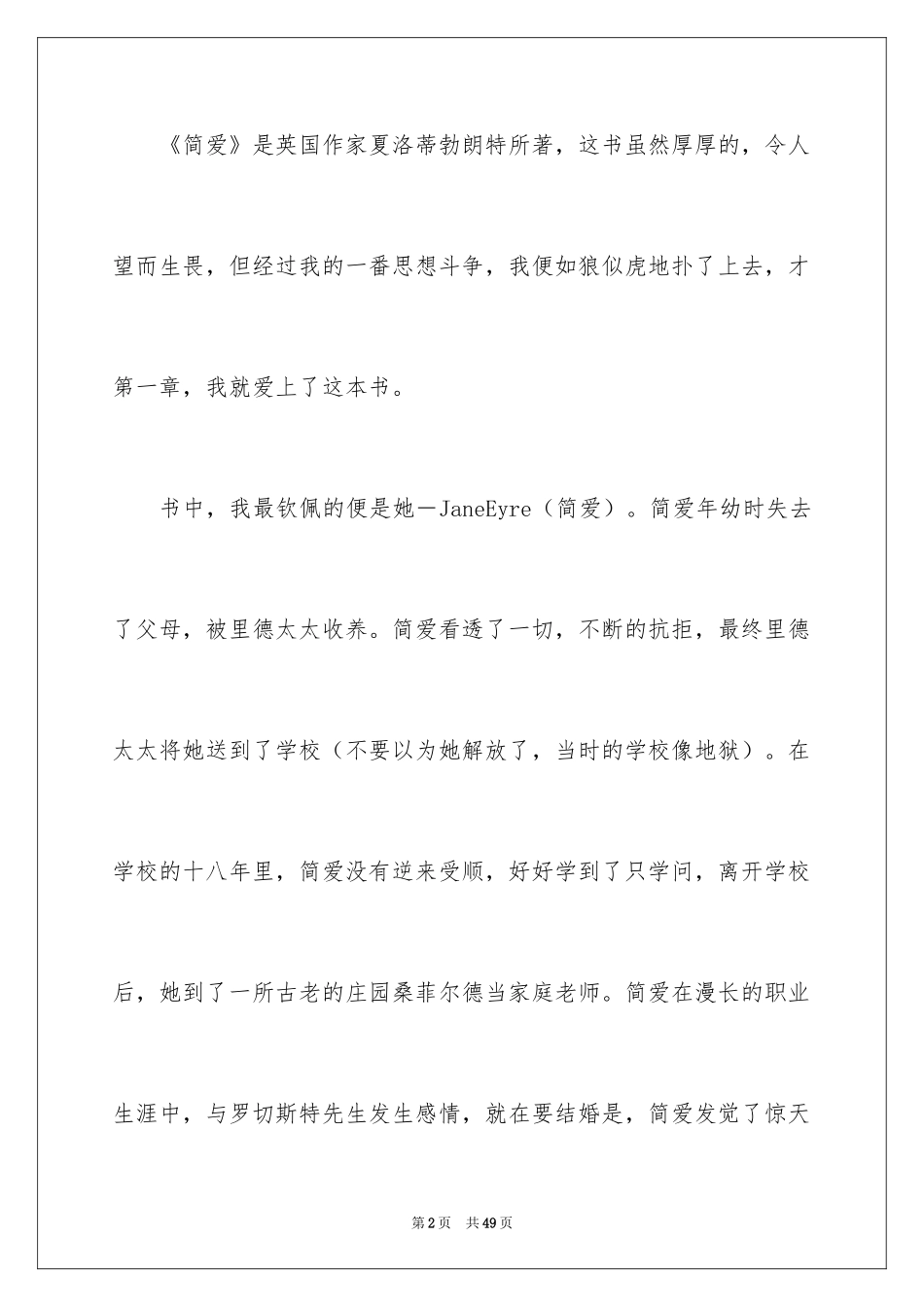 2024《简·爱》读书笔记_4_第2页
