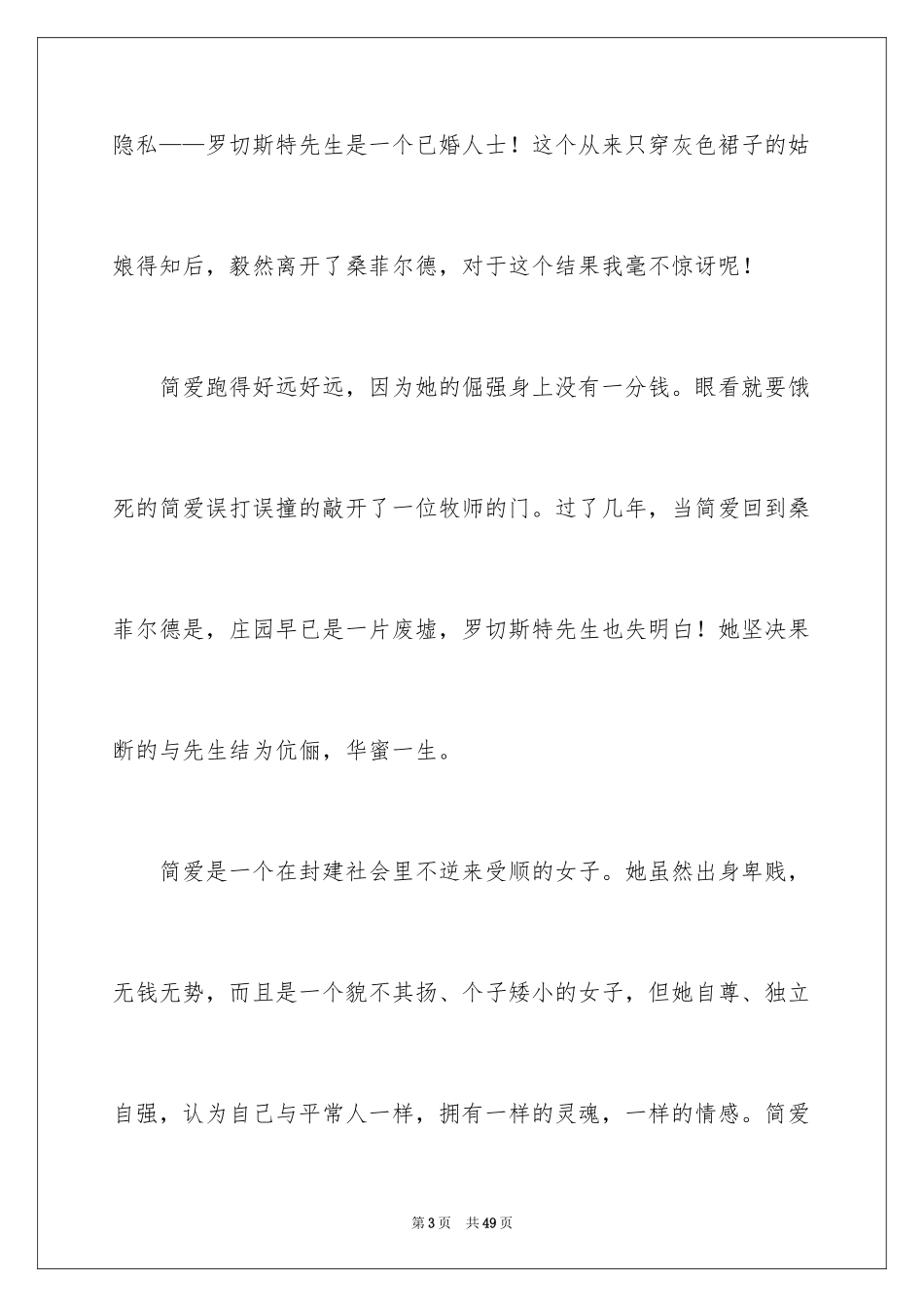 2024《简·爱》读书笔记_4_第3页