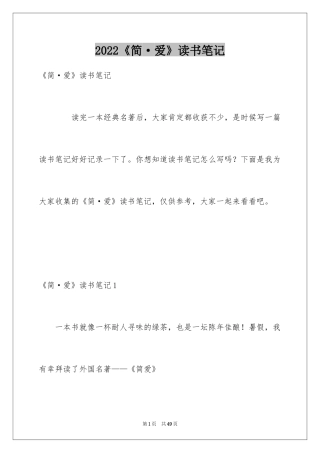 2024《简·爱》读书笔记_4