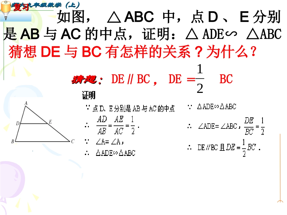 三角形的中位线1_第1页