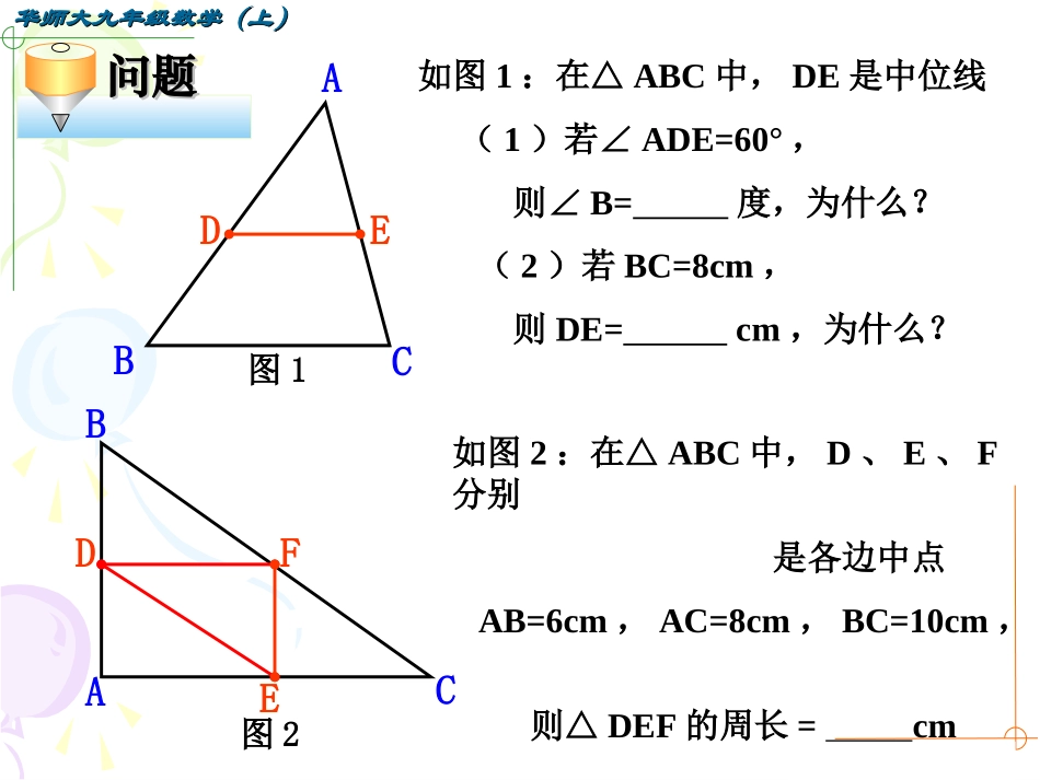三角形的中位线1_第3页