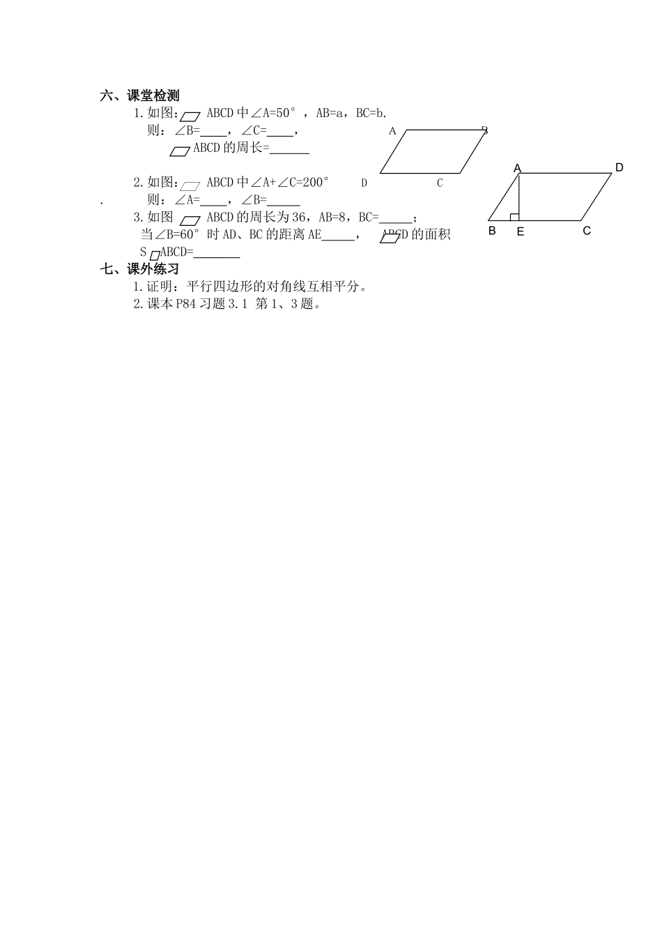 九级数学上册 平行四边形1性质预习学案 北师大版_第2页