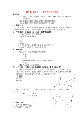 九级数学上册 平行四边形1性质预习学案 北师大版