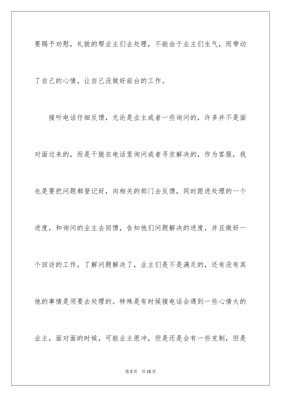 2024前台的工作计划_2_第3页