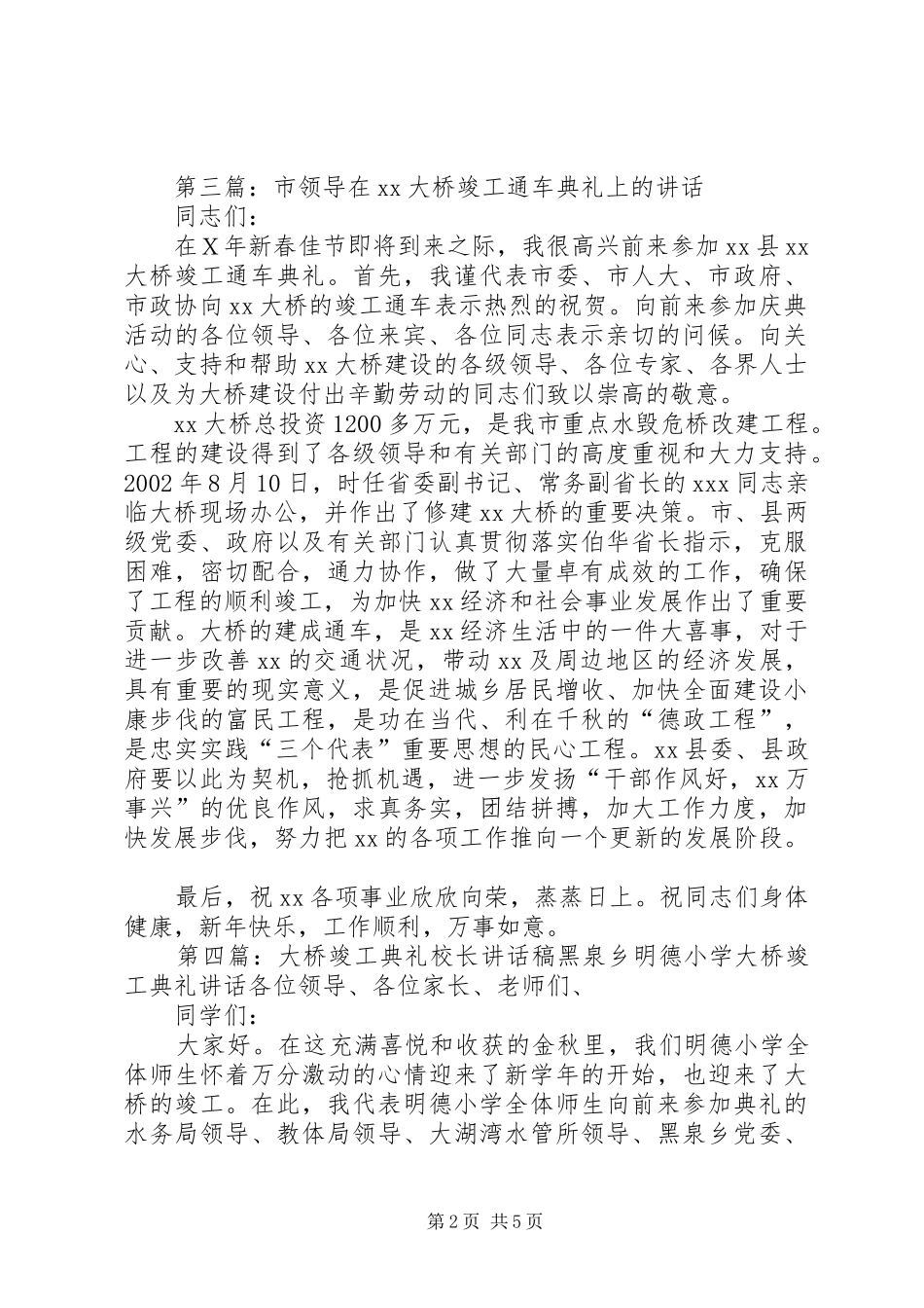 大桥竣工典礼上领导讲话发言范文_第2页