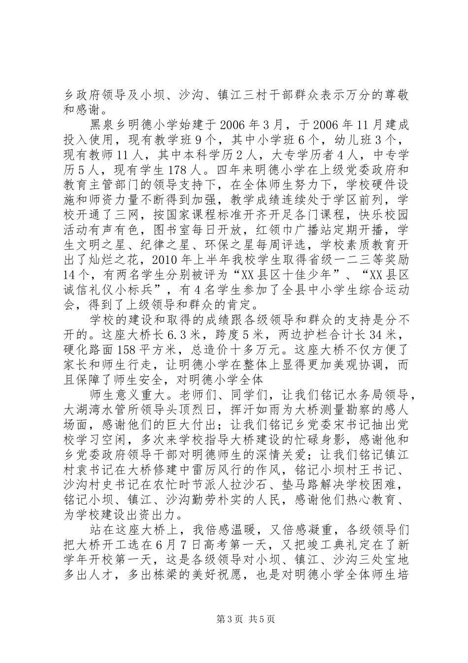 大桥竣工典礼上领导讲话发言范文_第3页