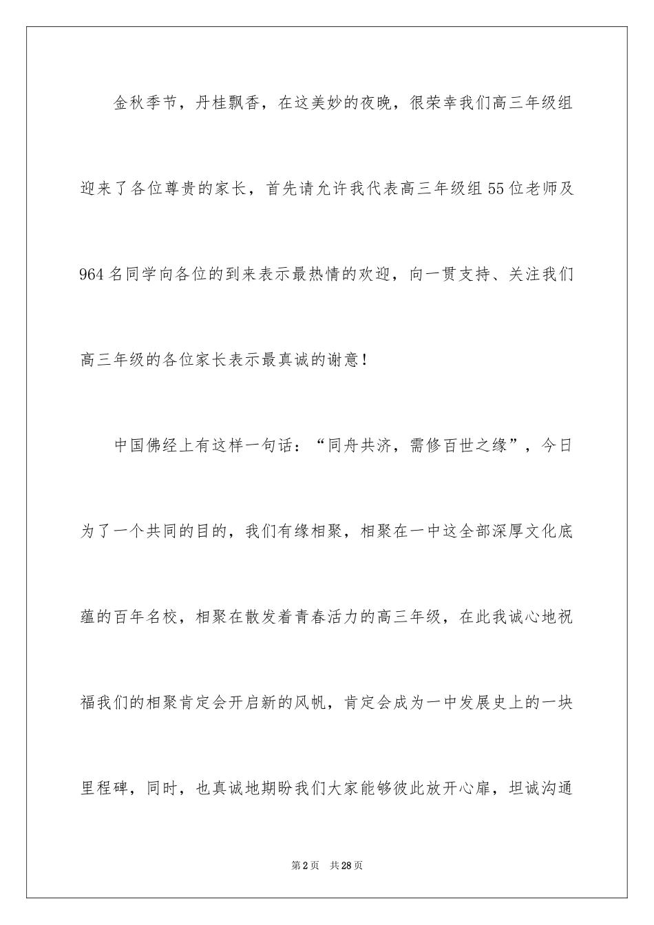 2024在高三年级家长会上的发言稿_第2页