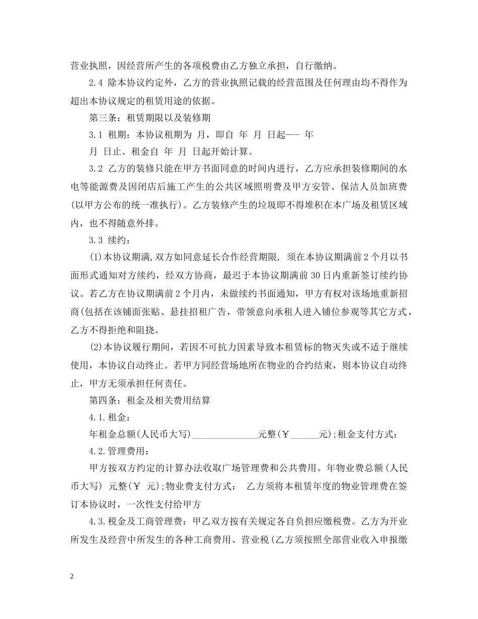 美食街场地租赁合同范本2篇 _第2页