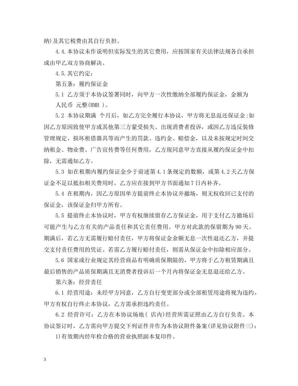 美食街场地租赁合同范本2篇 _第3页