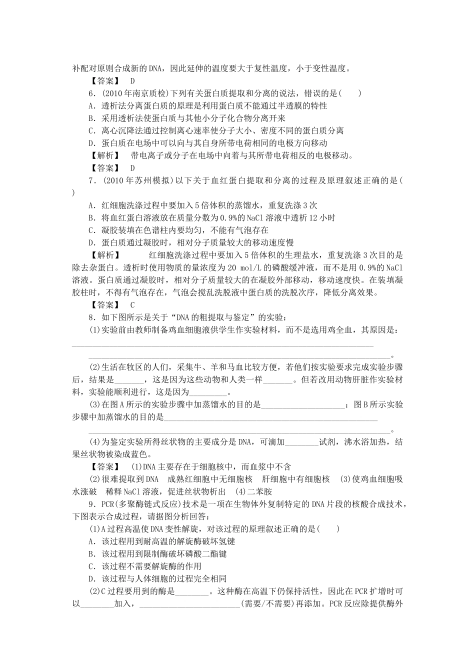 龙门亮剑高三生物一轮复习 专题5 DNA和蛋白质技术练习 新人教版选修1 _第2页