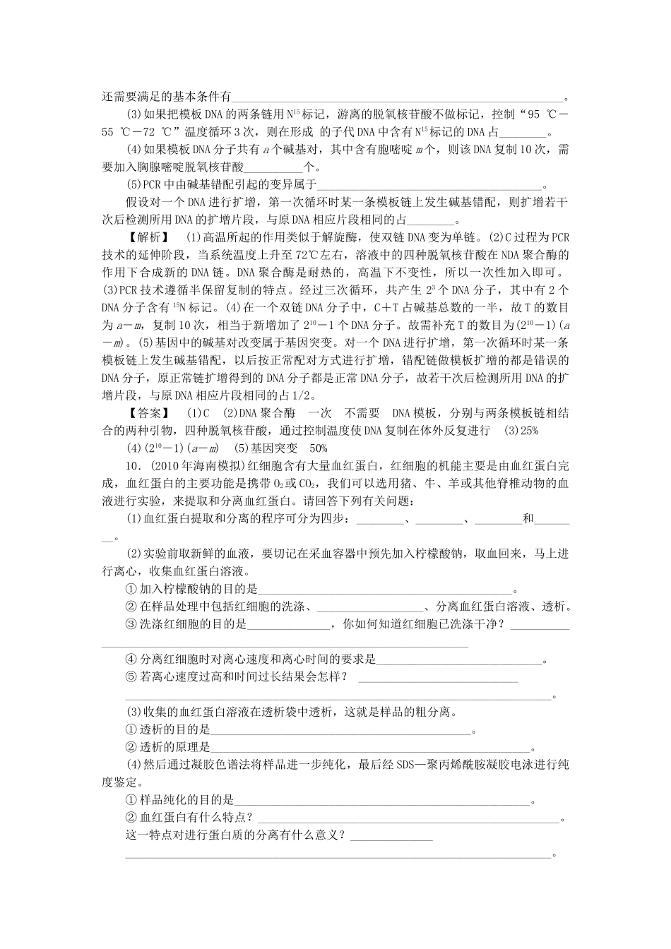 龙门亮剑高三生物一轮复习 专题5 DNA和蛋白质技术练习 新人教版选修1 _第3页