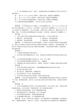 龙门亮剑高三生物一轮复习 专题5 DNA和蛋白质技术练习 新人教版选修1 