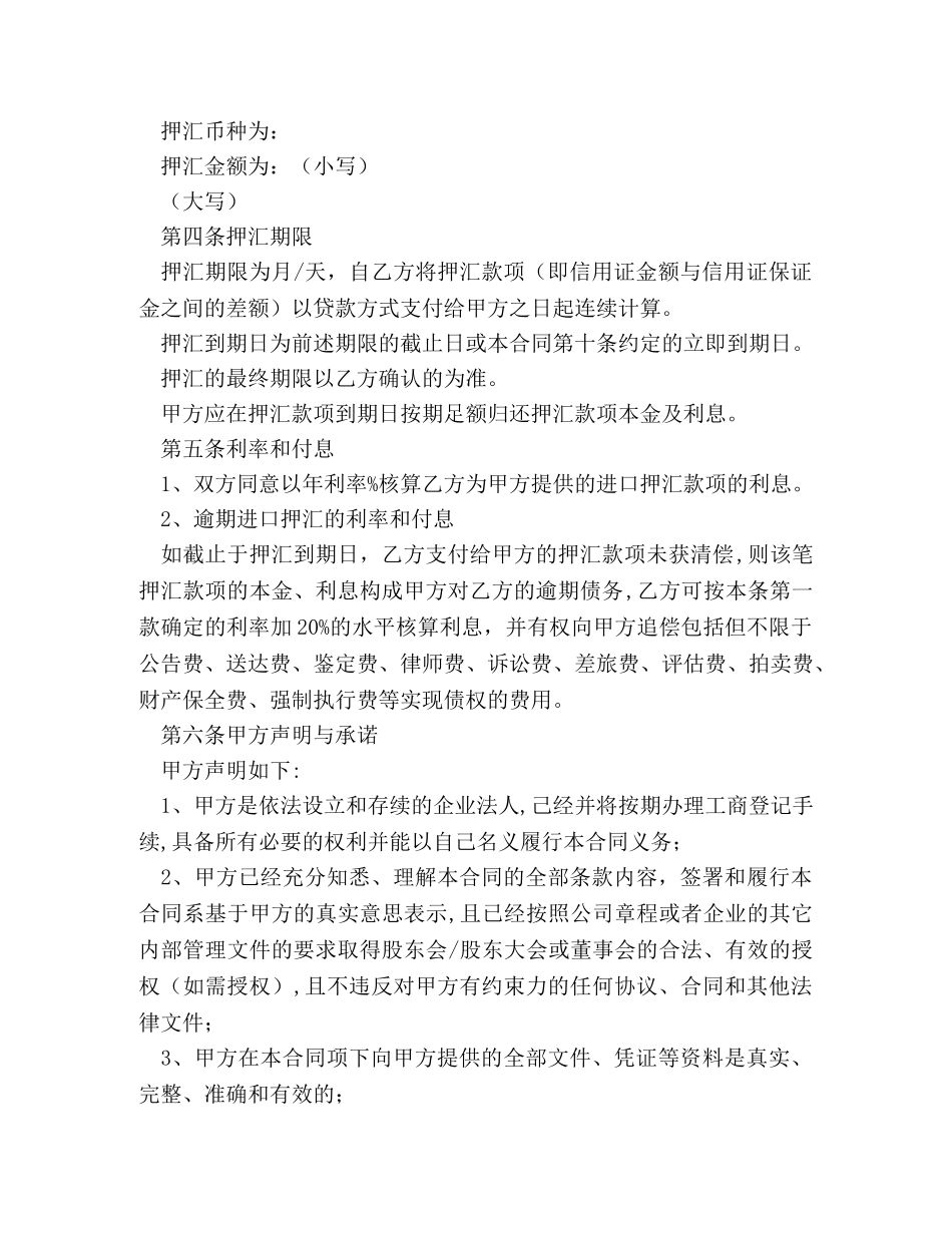 进口押汇合同 _第2页