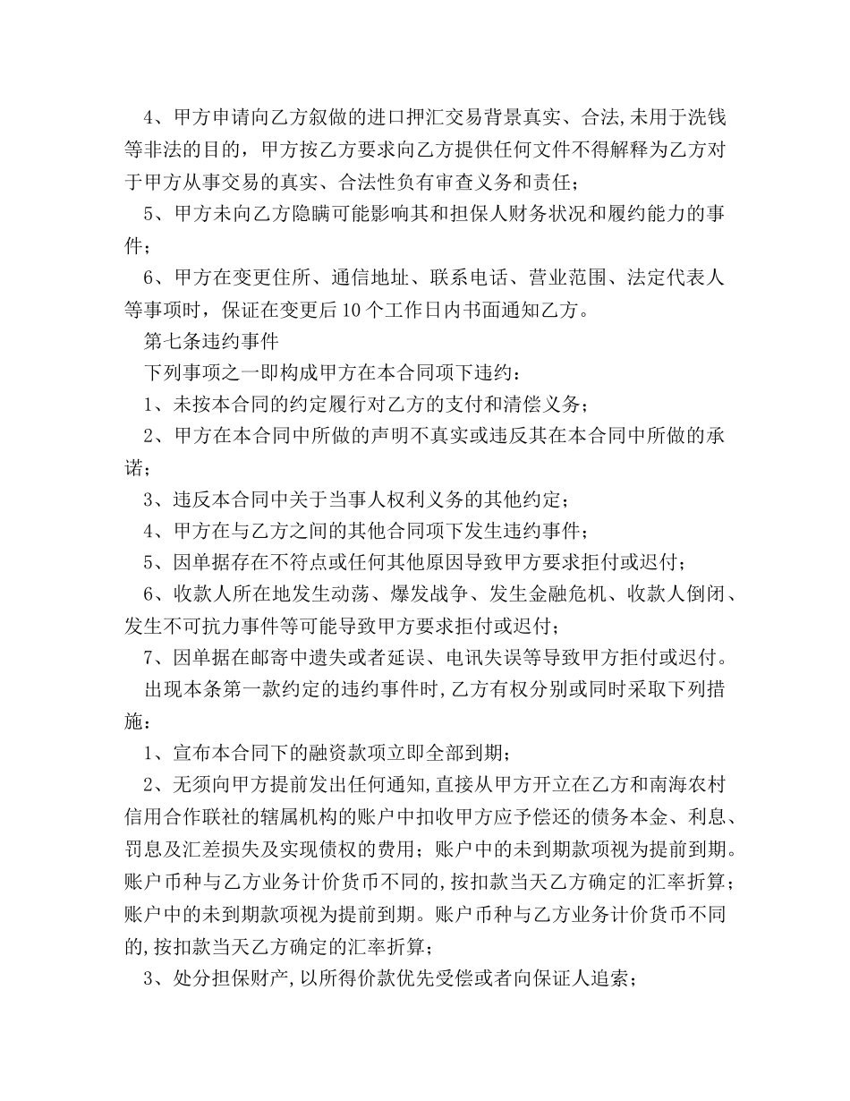 进口押汇合同 _第3页