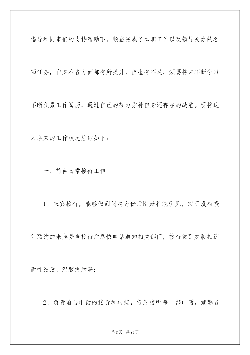 2024前台年度工作计划_1_第2页