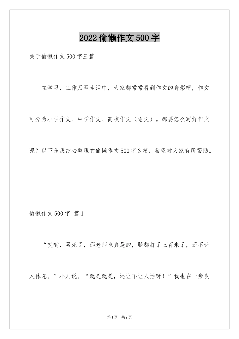 2024偷懒作文500字_第1页