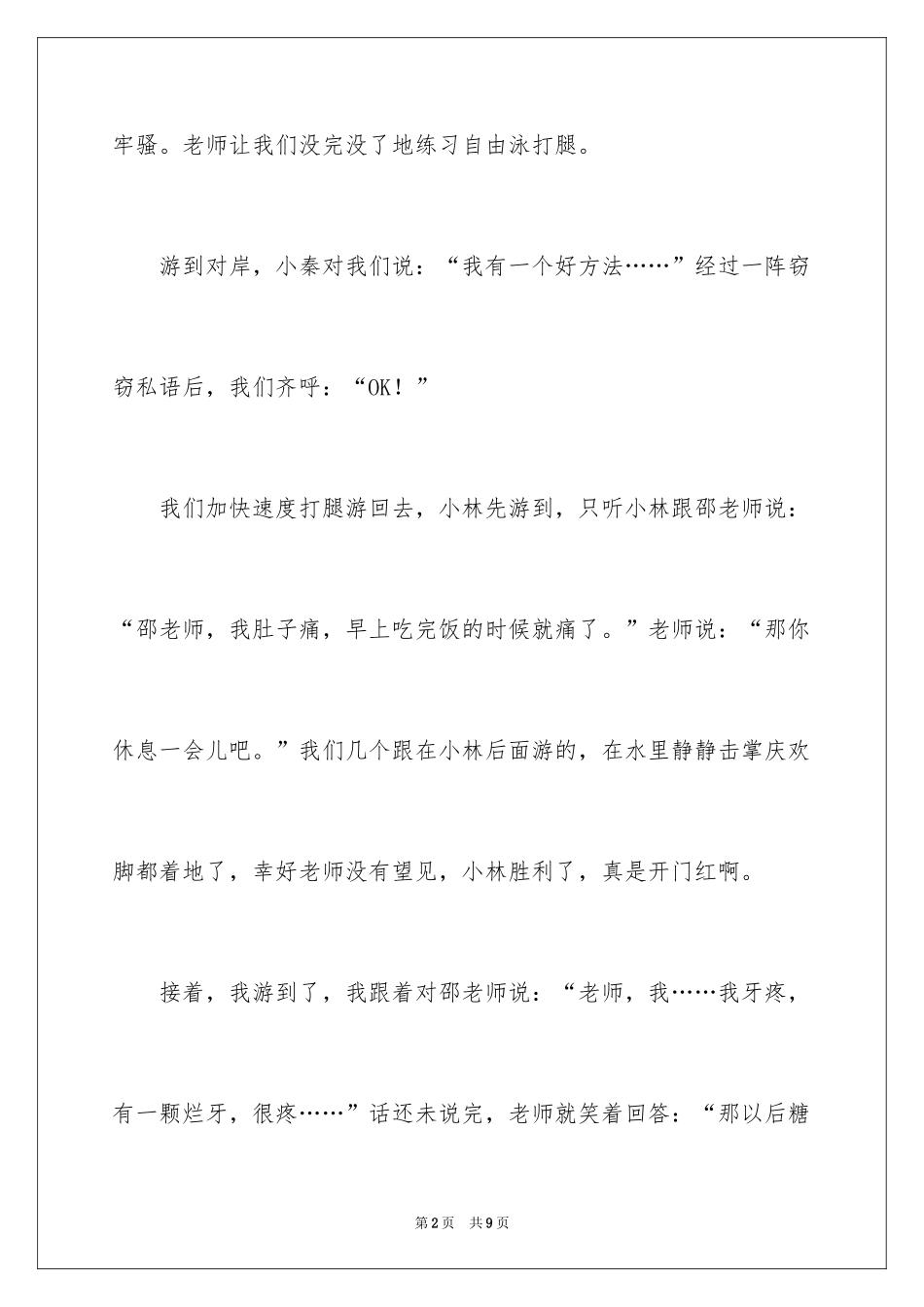 2024偷懒作文500字_第2页