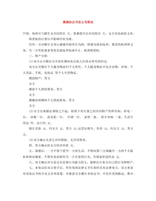 离婚协议书怎么写简洁 