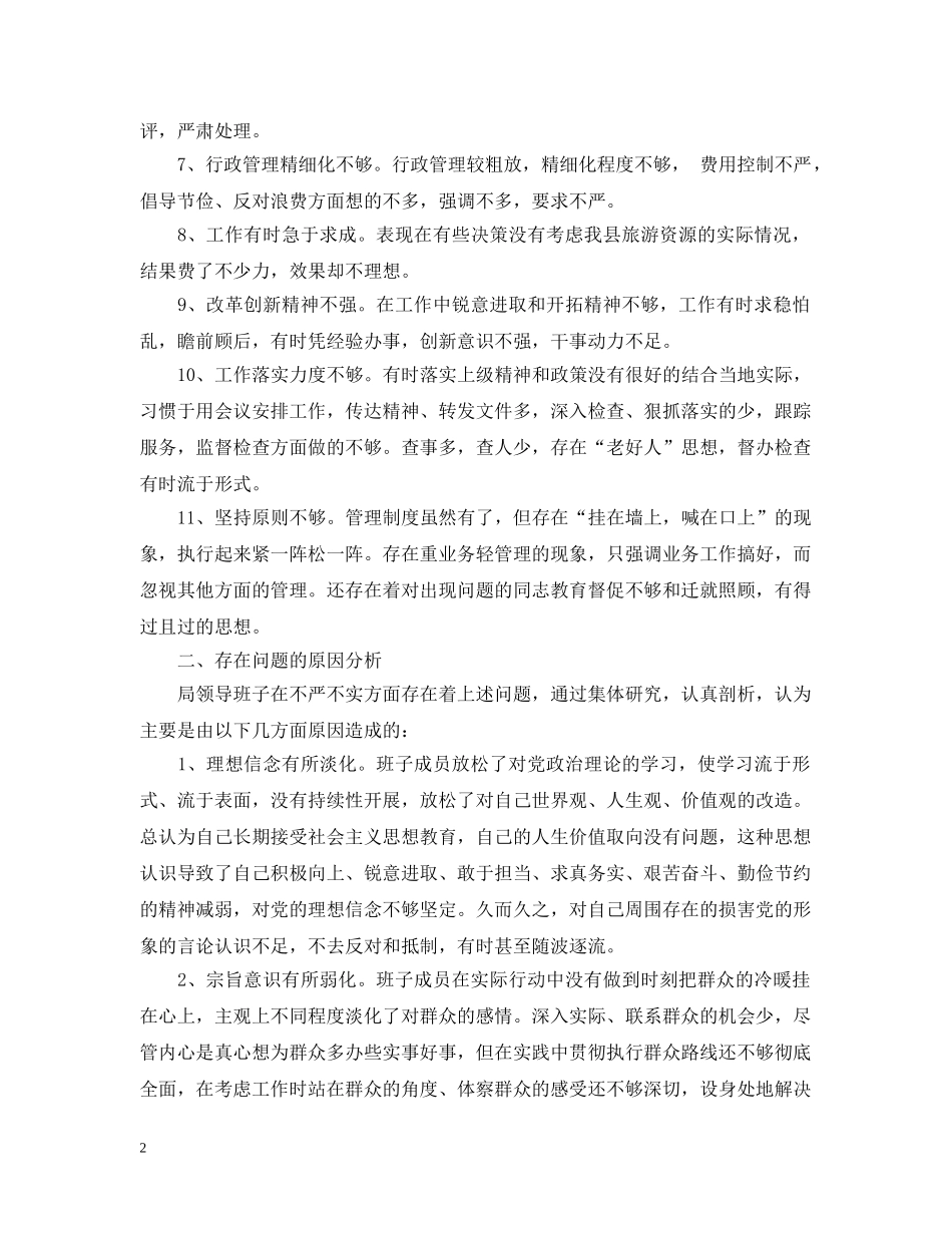 领导三严三实对照检查材料4篇 _第2页