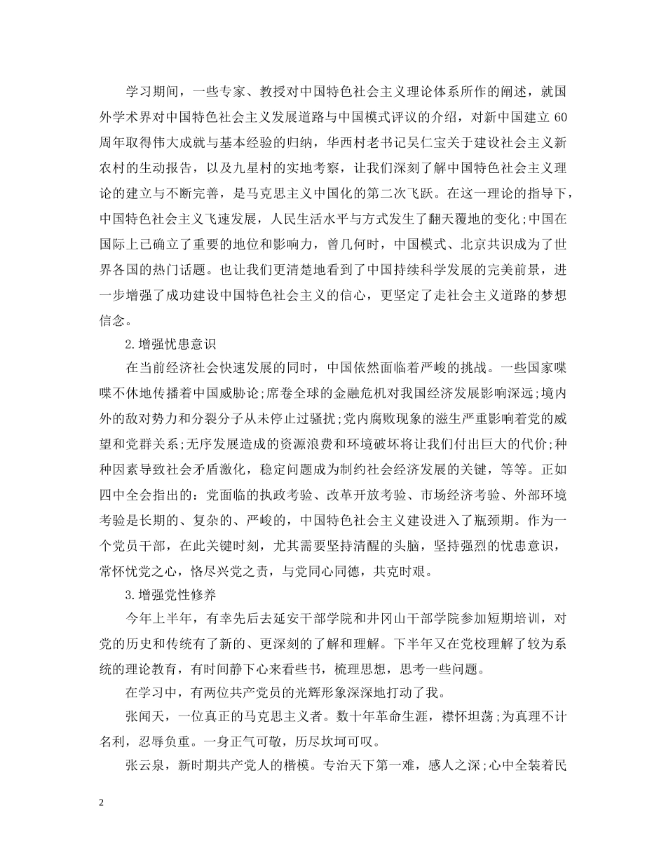 关于党校学习心得体会优秀范文5篇 _第2页