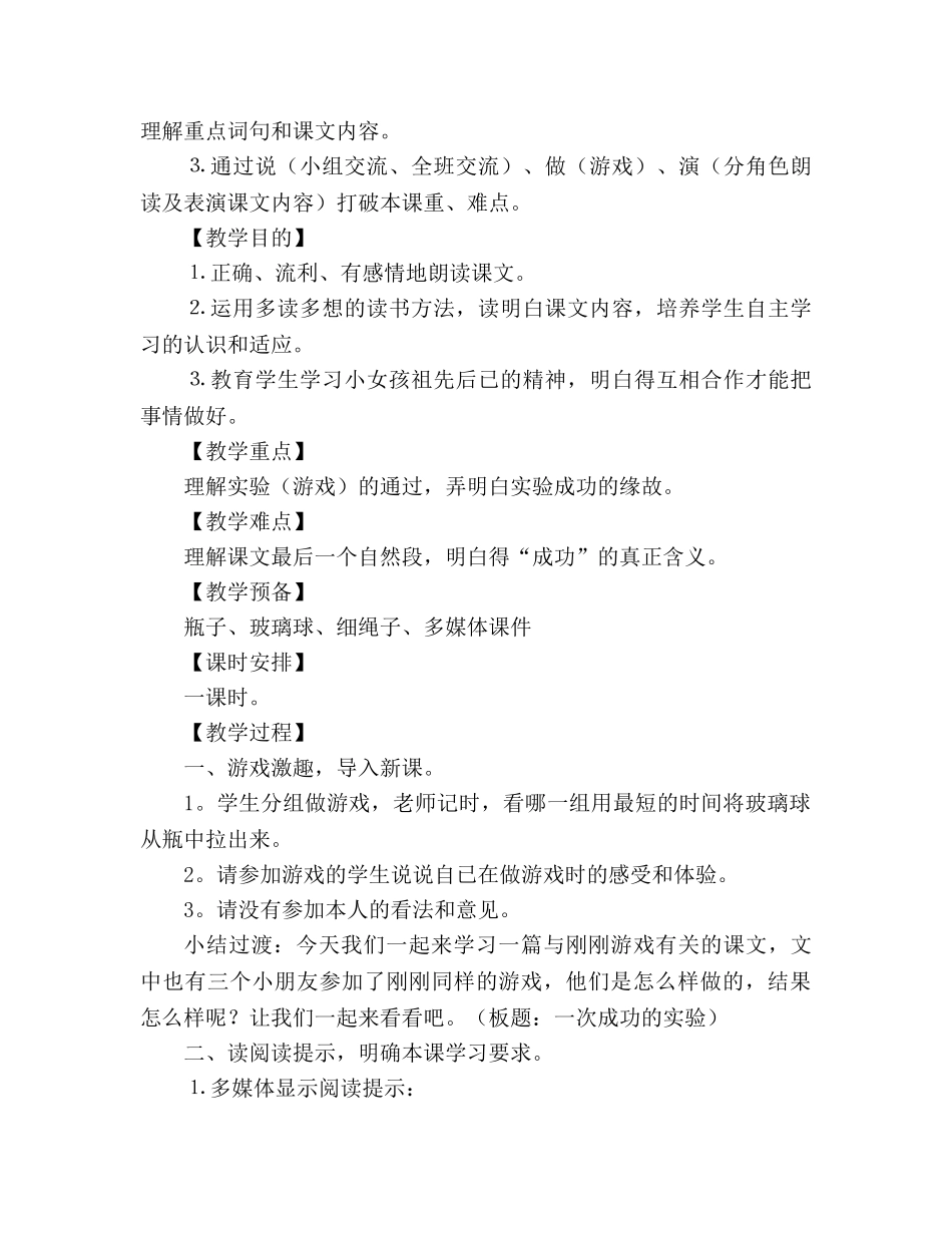 教案三年级上册人教版《一次成功的实验》 _第2页