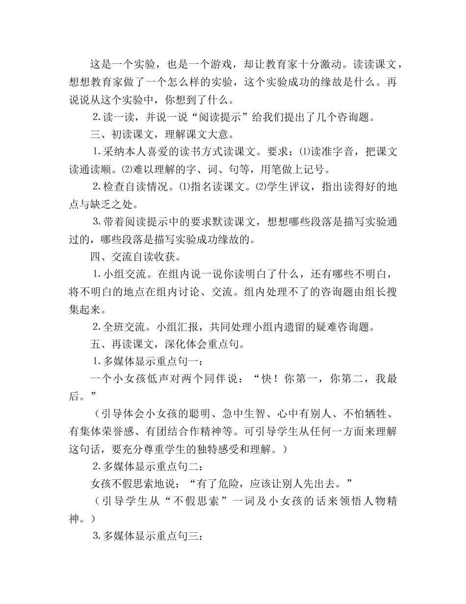 教案三年级上册人教版《一次成功的实验》 _第3页