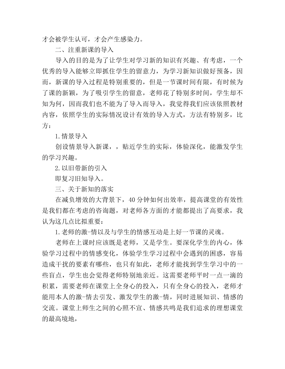 骨干教师参考发言稿 _第2页