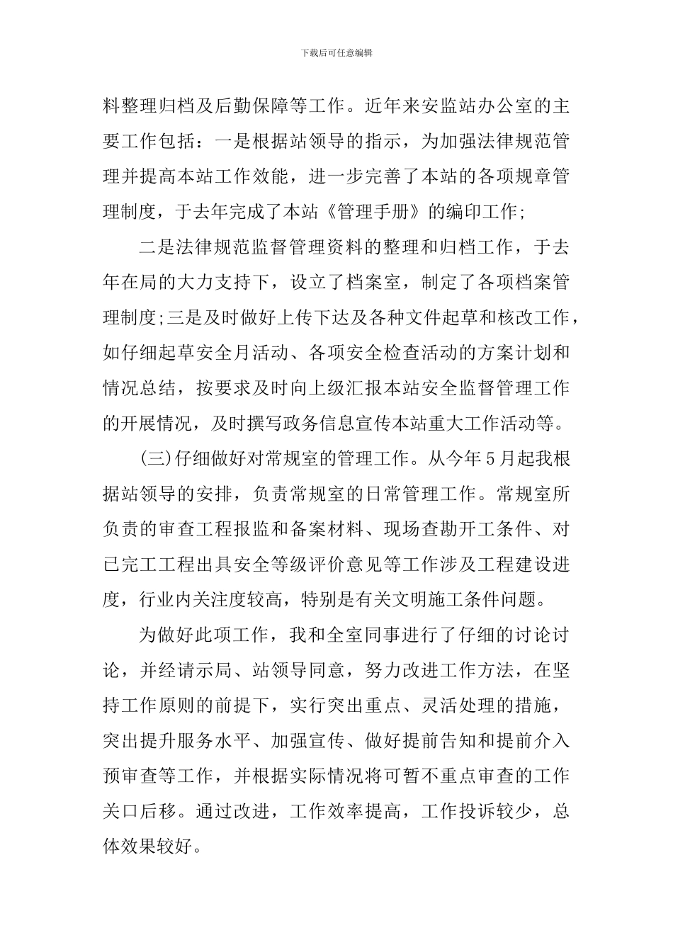 安检个人工作心得体会_第2页