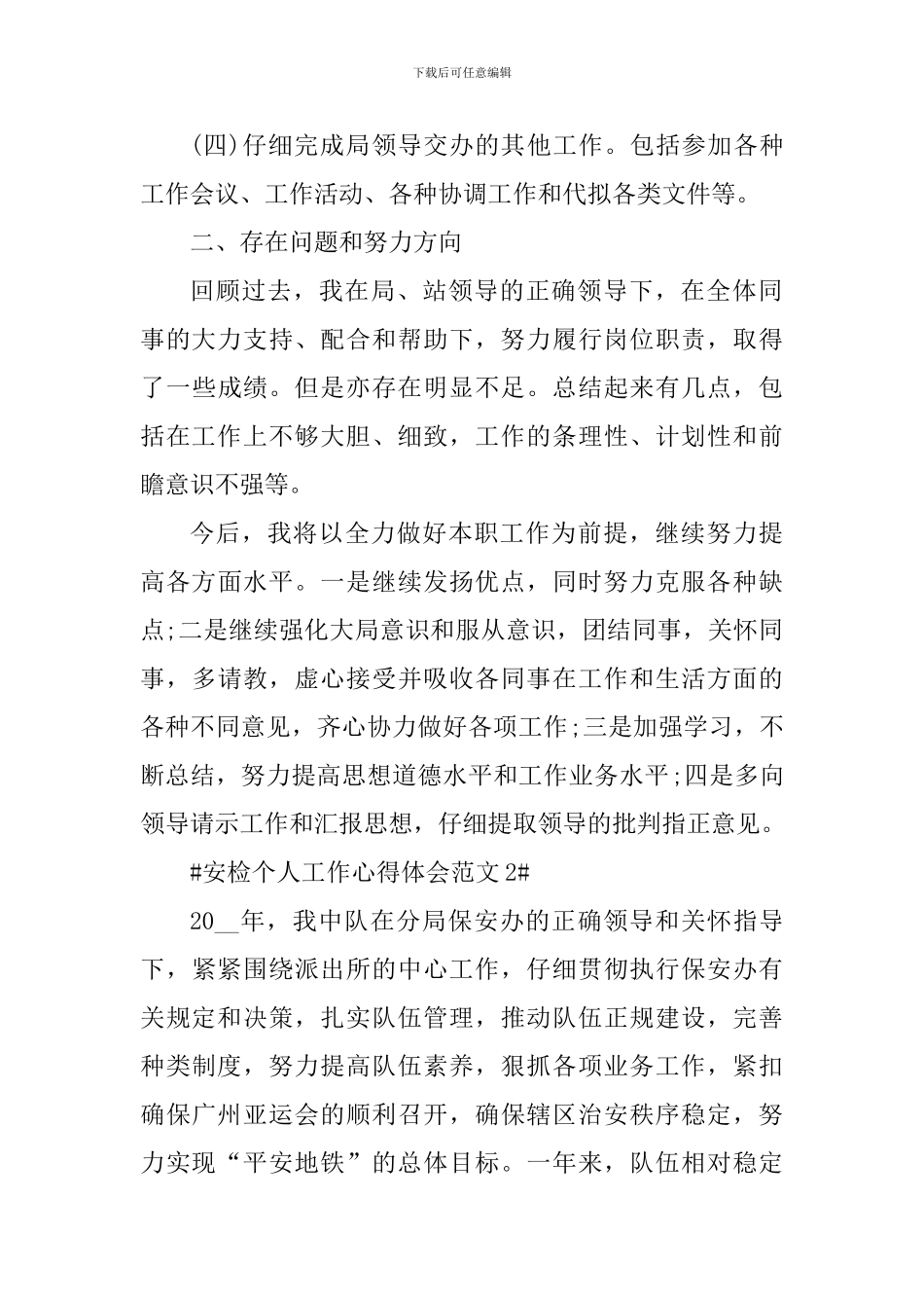 安检个人工作心得体会_第3页