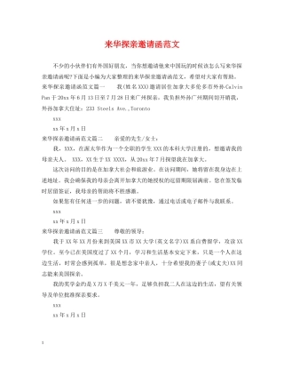 来华探亲邀请函范文 