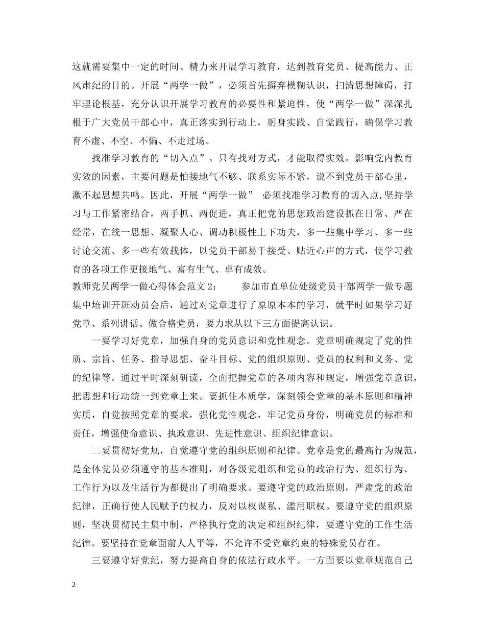 教师党员两学一做心得体会3篇 _第2页