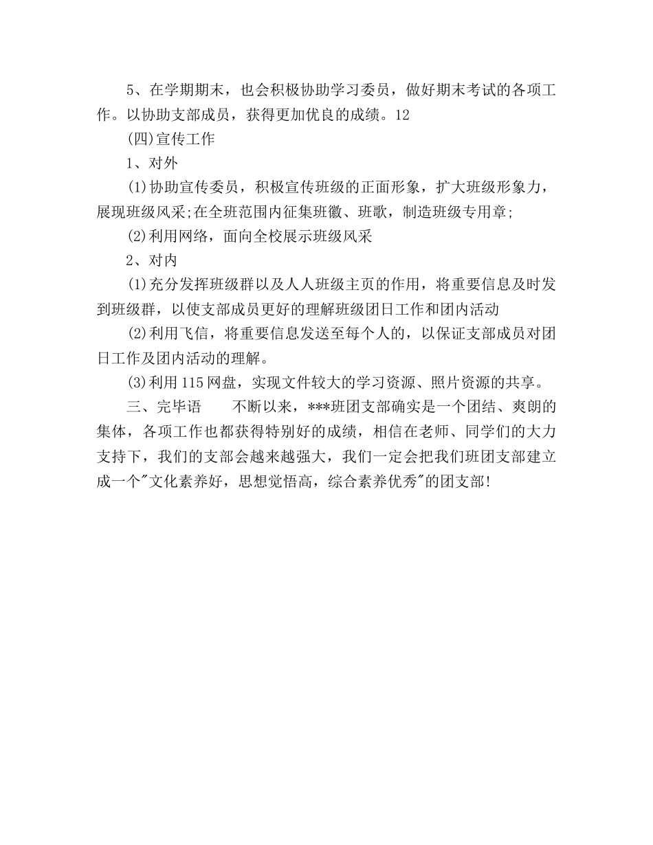 大一下学期团支部工作参考计划范文(1) _第3页