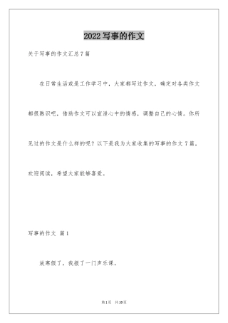2024写事的作文_59