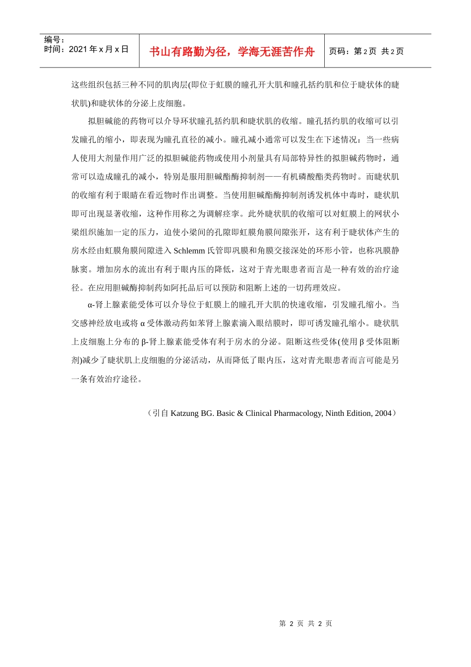 第五章传出神经系统药理概论_第2页