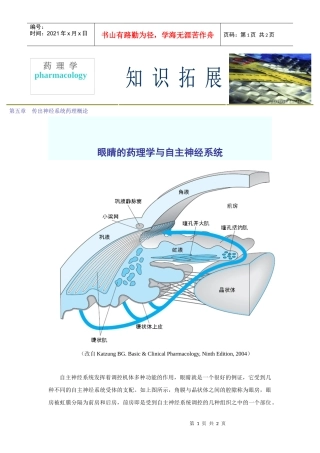 第五章传出神经系统药理概论