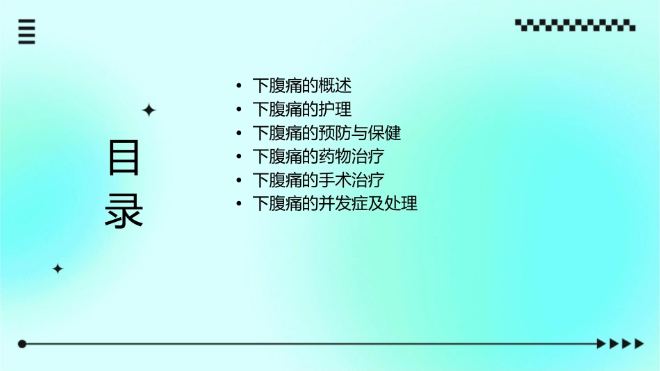 妇产科常见疾病—下腹痛小讲课护理课件_第2页