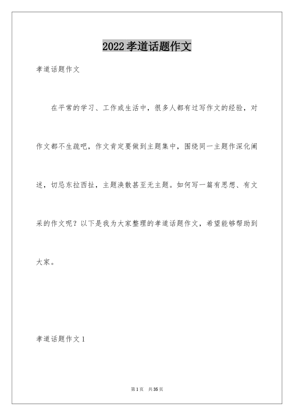 2024孝道话题作文_第1页