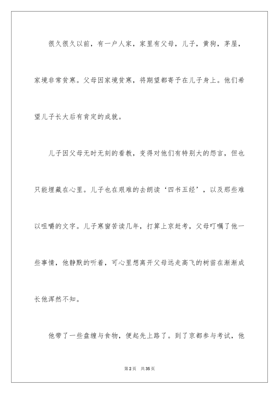 2024孝道话题作文_第2页