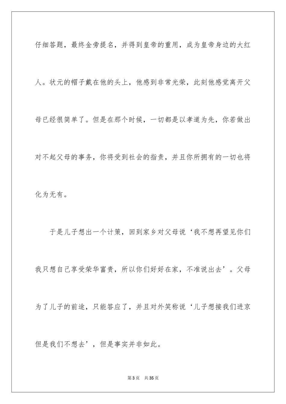 2024孝道话题作文_第3页