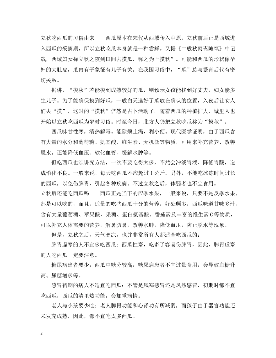 立秋为什么吃西瓜 _第2页