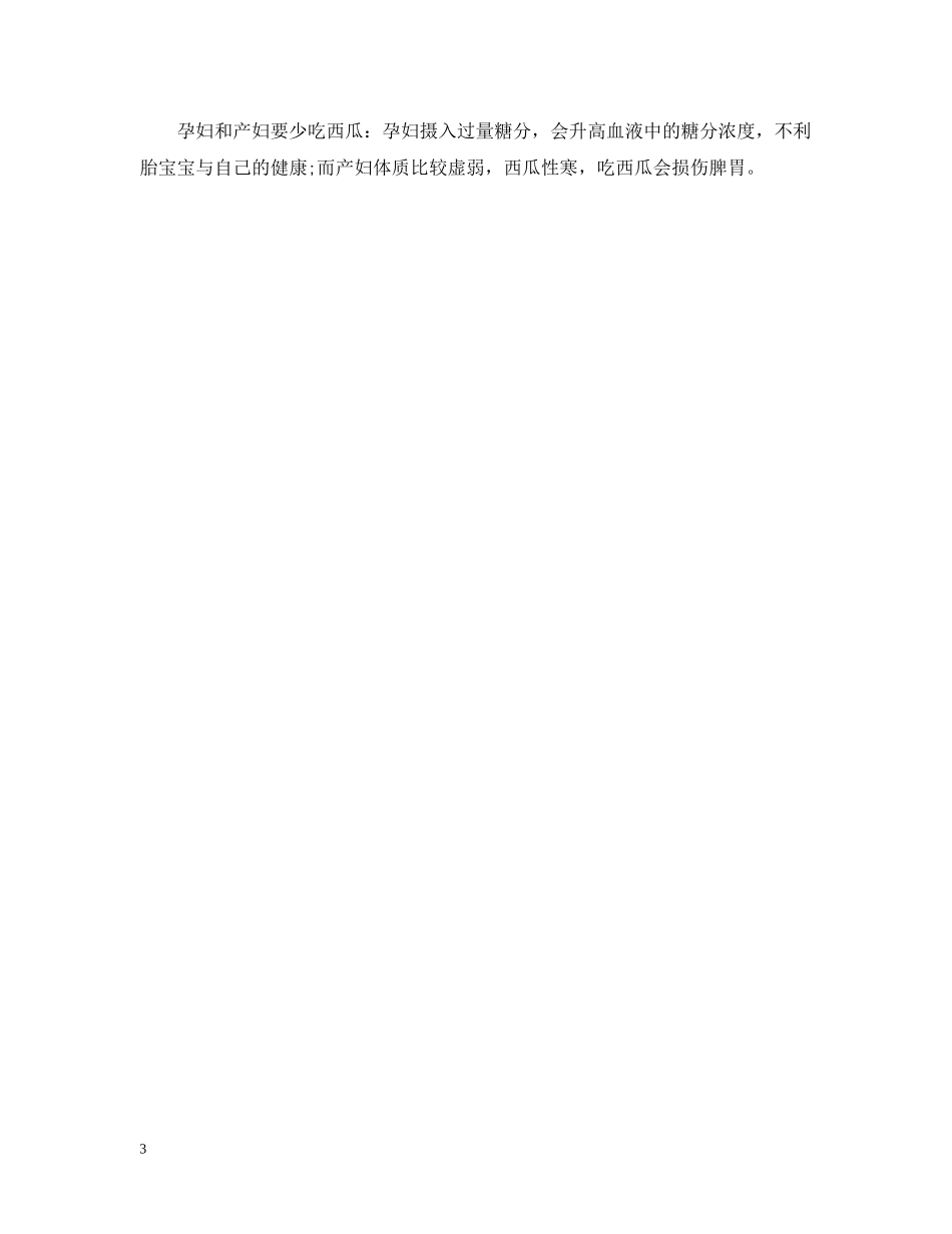 立秋为什么吃西瓜 _第3页