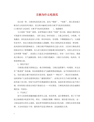 立秋为什么吃西瓜 