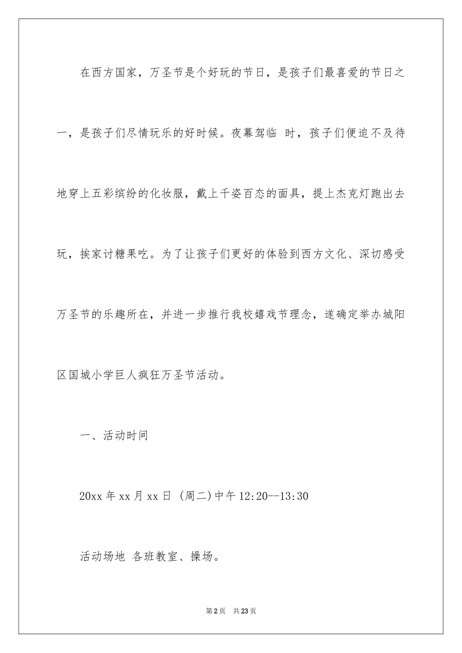 2024万圣节活动方案_第2页