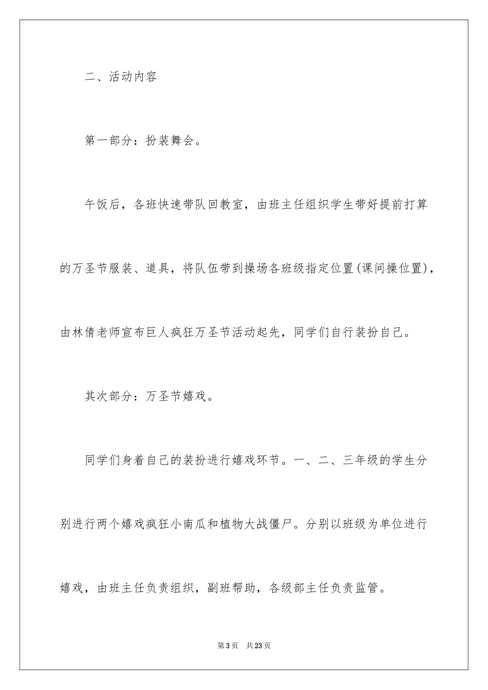 2024万圣节活动方案_第3页