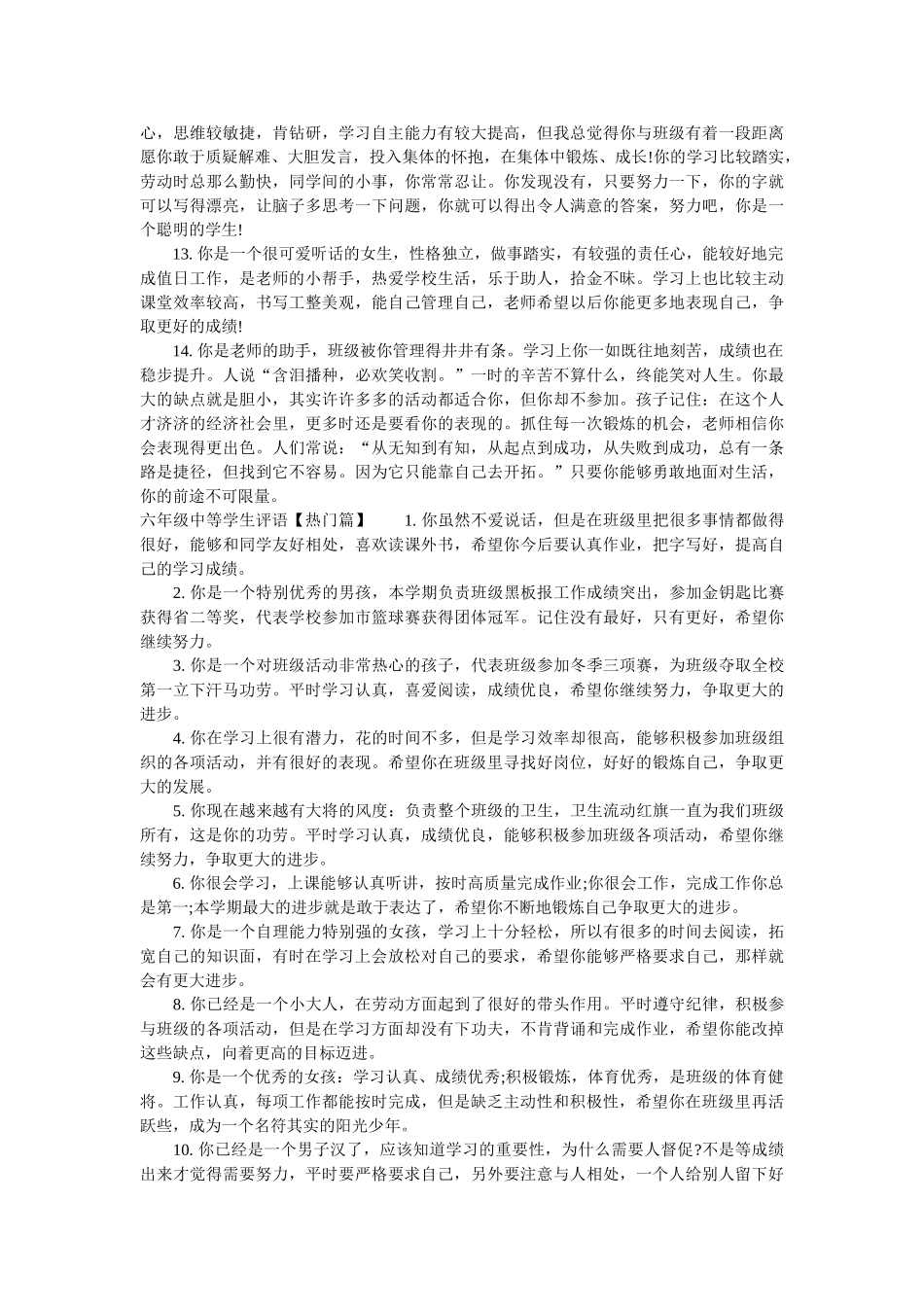 六年级中等学生评语_第2页