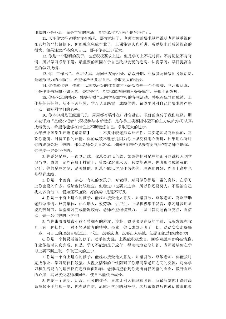 六年级中等学生评语_第3页