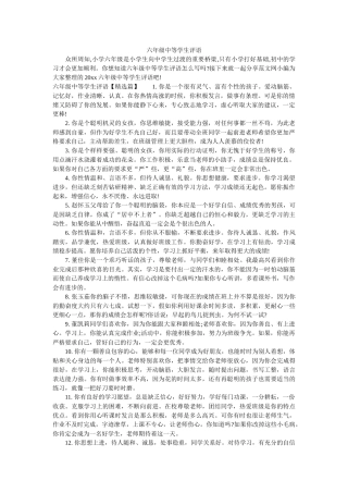 六年级中等学生评语